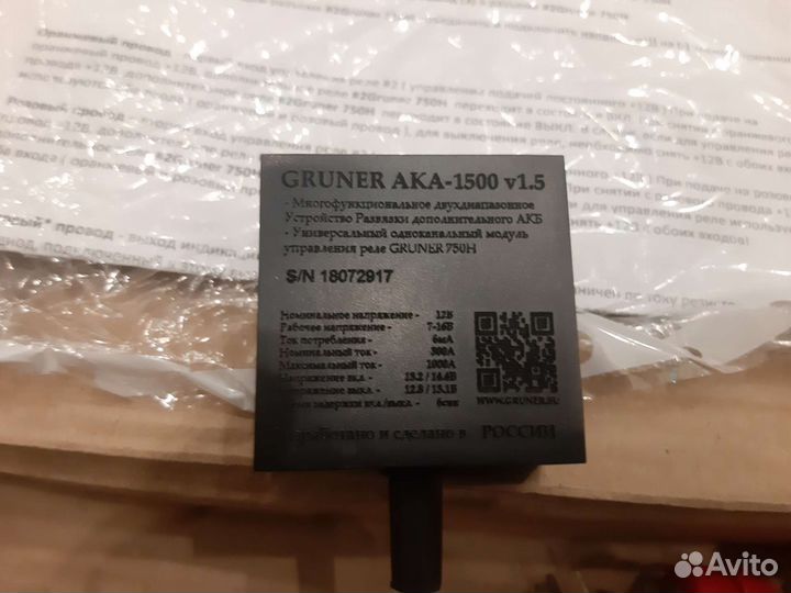 Устройство развязки аккумуляторов ура - 1000