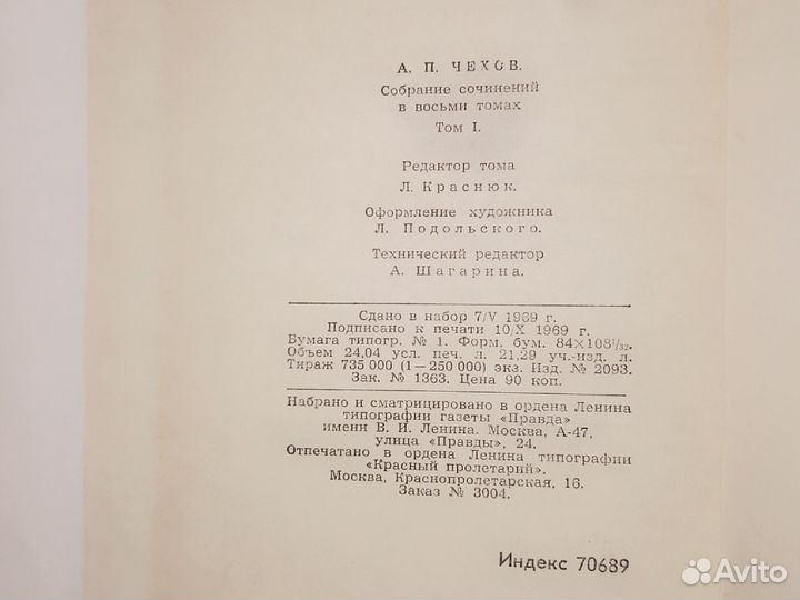 А. П. Чехов. Собрание сочинений в 8 томах