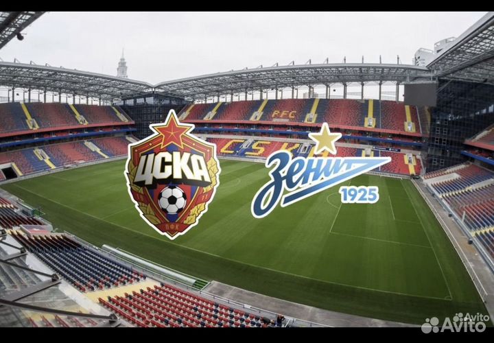 Билеты Цска - Зенит / 3.09