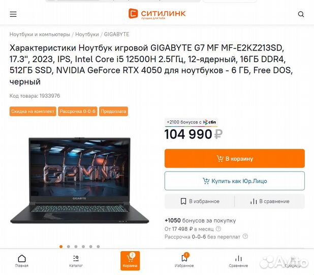 Игровой ноутбук 17.3 новый гарантия