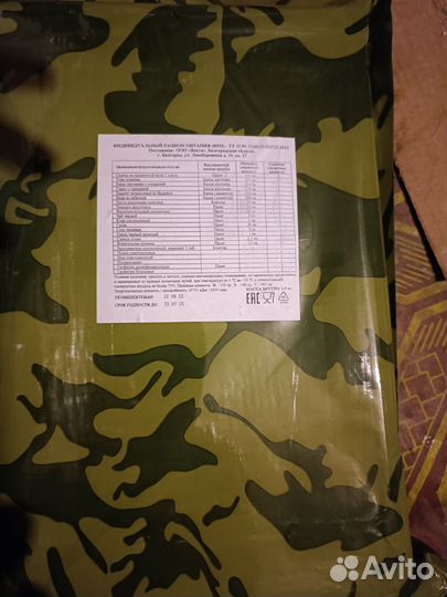 Ирп сухпай сухой паек