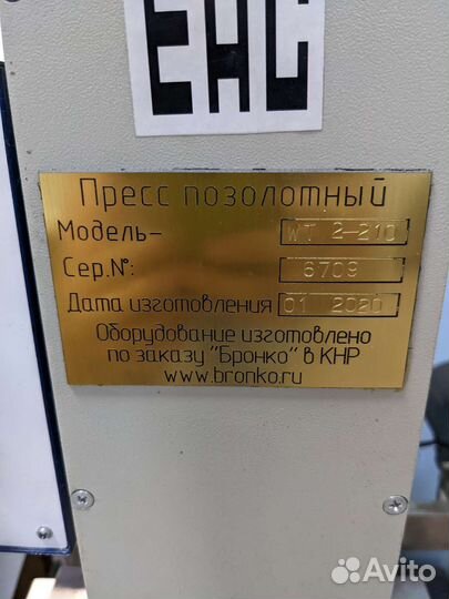 Пресс для тиснения Vektor WT 2-210