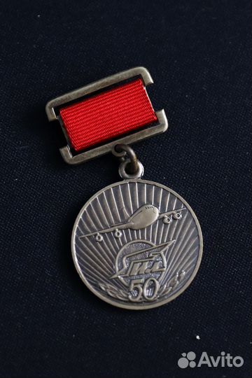 Медаль 50 лет окб С.В. Ильюшина