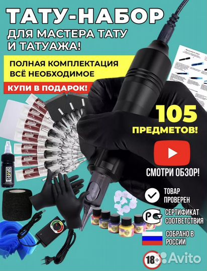Набор для тату мастера