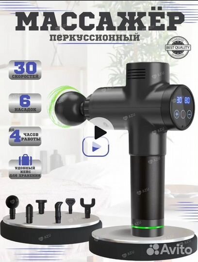 Перкуссионный массажер azu