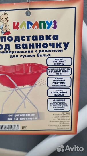 Подставка под ванну