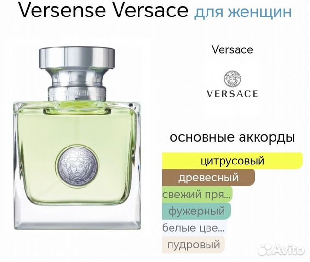 Versace versense