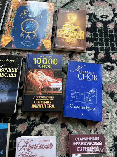 Книги по толкованию сновидений, сонник