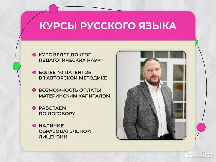 Репетитор по русскому языку