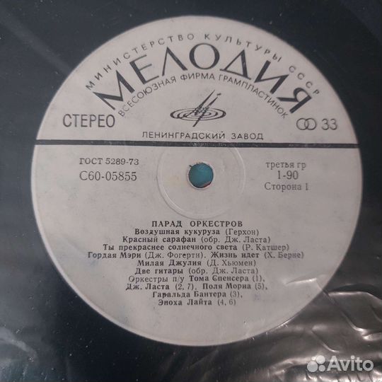 Виниловые грампластинки СССР