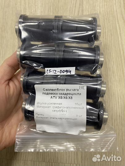 Сайлентблок рычага подвески CF moto 500/X5/X6/X8