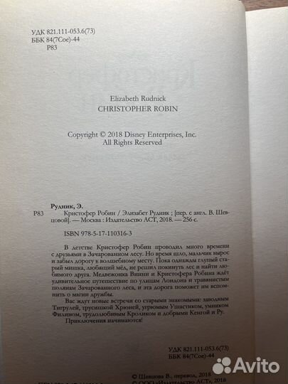 Кинга «Кристофер Робин»