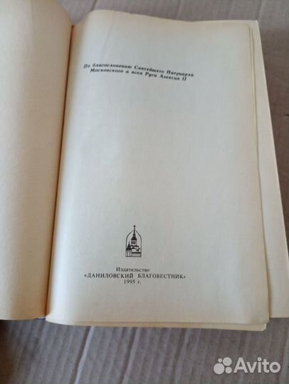 Закон божий(1995г)
