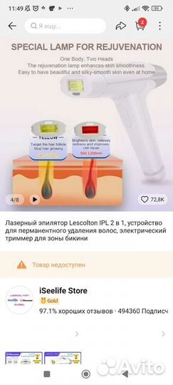 Фотоэпилятор