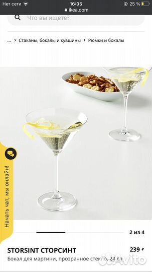 Бокал для мартини IKEA