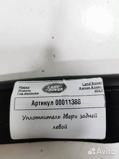 Уплотнитель двери задней левой Land Rover 4