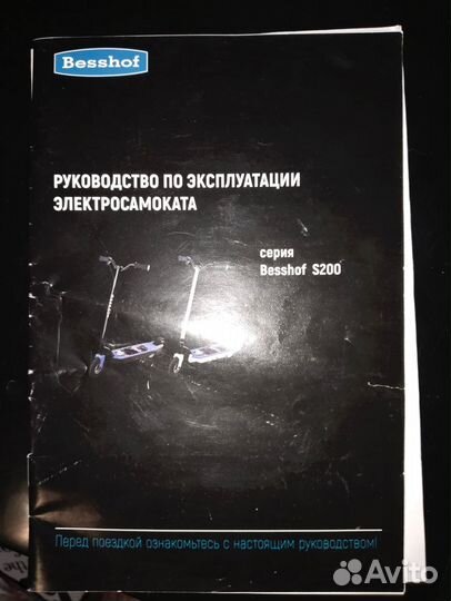 Электросамокат