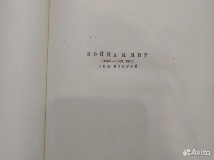 Книг Л. Толстой 10 том 1938г