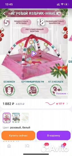 Развивающий коврик