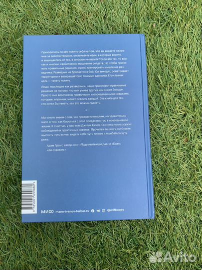 «Мышление разведчика» Джулия Галеф