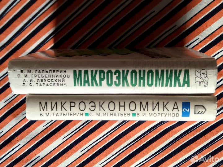 Гальперин. Макроэкономика. Микроэкономика. Том 2