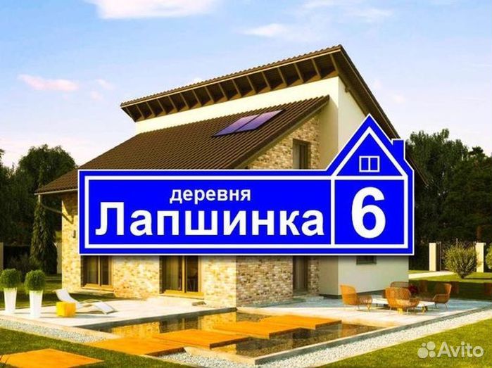 Адресная табличка на дом