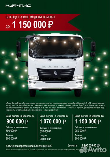 Бортовой грузовик КАМАЗ Компас 12 с КМУ FG, 2024