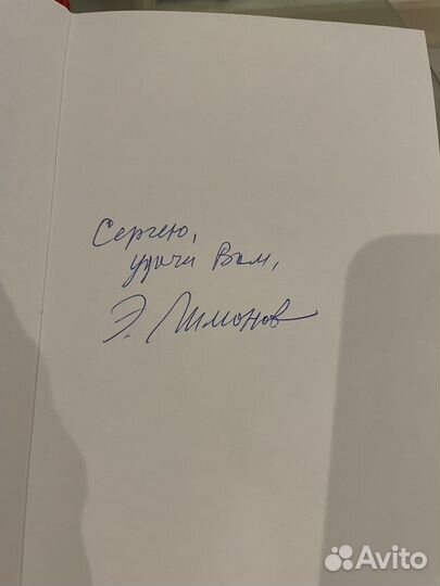 Книга Эдуард Лимонов. Киев капут. С автографом
