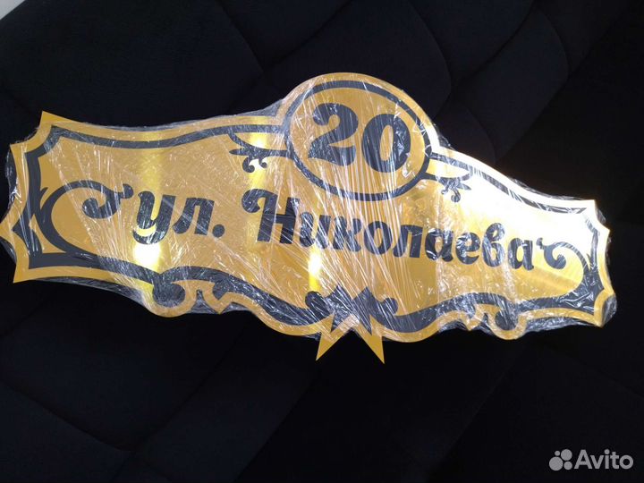 Адресные таблички на дом