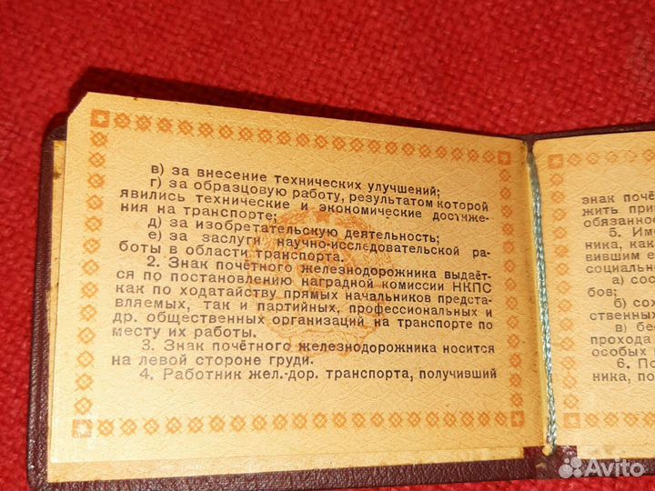 Народный комиссариат Путей Сообщения /1945 г. СССР