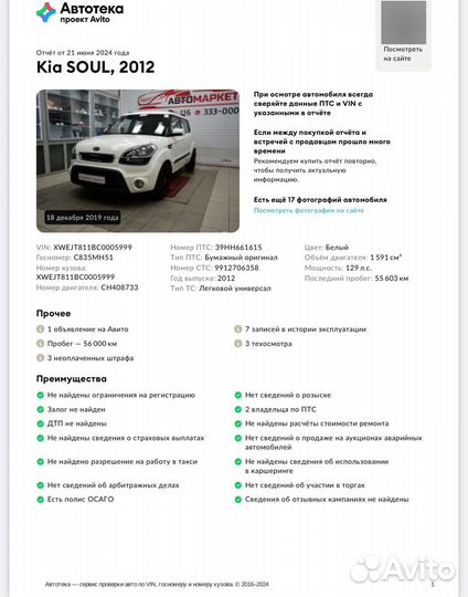 Kia Soul 1.6 AT, 2012, 77 796 км