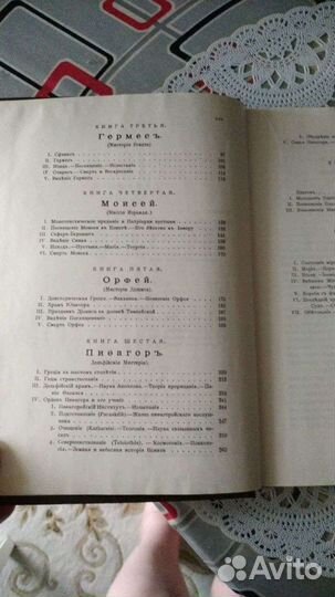 Великие посвященные. Эдуард Шюре 1914г