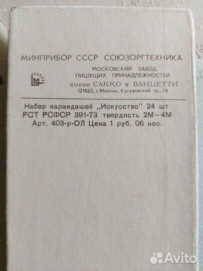 Цветные карандаши СССР