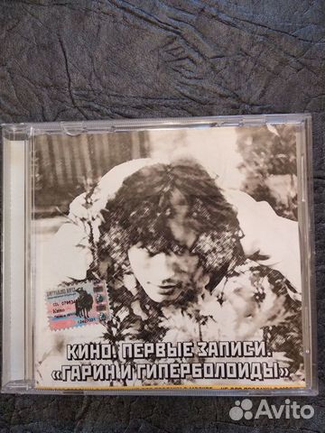 CD диск Кино Первые записи "Гарин и гиперболоиды"