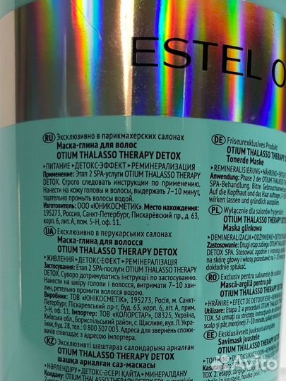 Маска-глина thalasso therapy estel