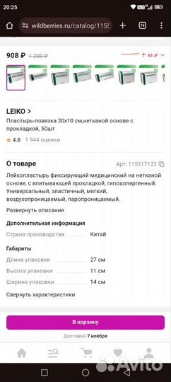 Пластырь послеоперационный