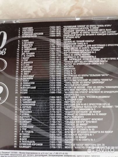 Мр3 Шедевры мировой классической музыки. 2 диска