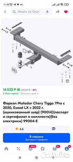 Фаркоп на Chery tiggo 7 pro MAX