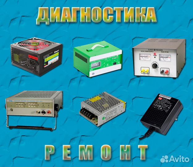 Ремонт электронной аппаратуры