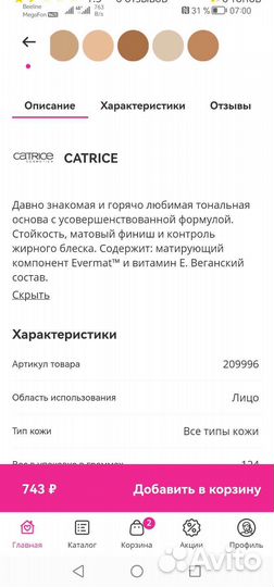 Тональная основа Catrice. Италия