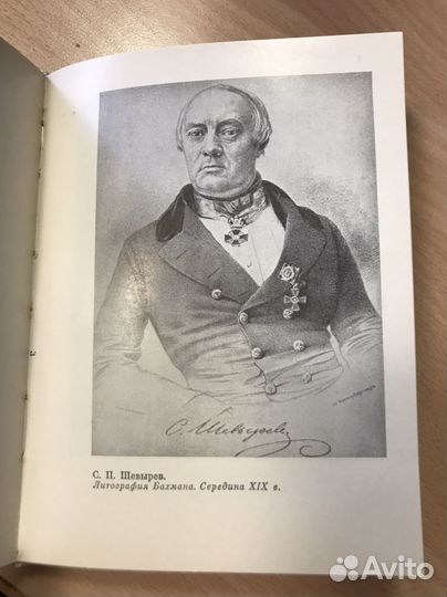 Книга Белинский в Петербурге