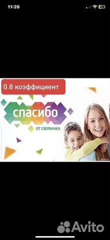 Баллы сберСпасибо