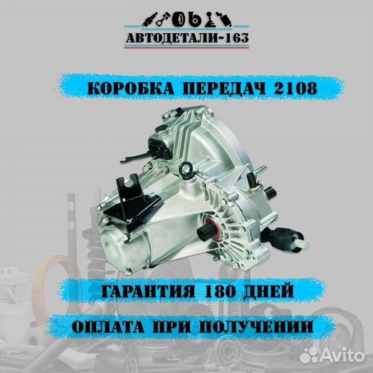 Кпп ваз 2108 2109 с щупом в сборе коробка передач