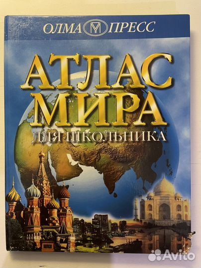 Красочные атласы в отличном состоянии