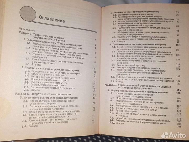 Управленческий учет Карпова 2000г