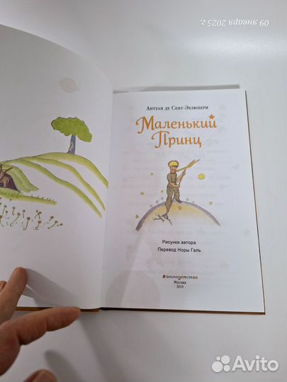Маленький принц книга