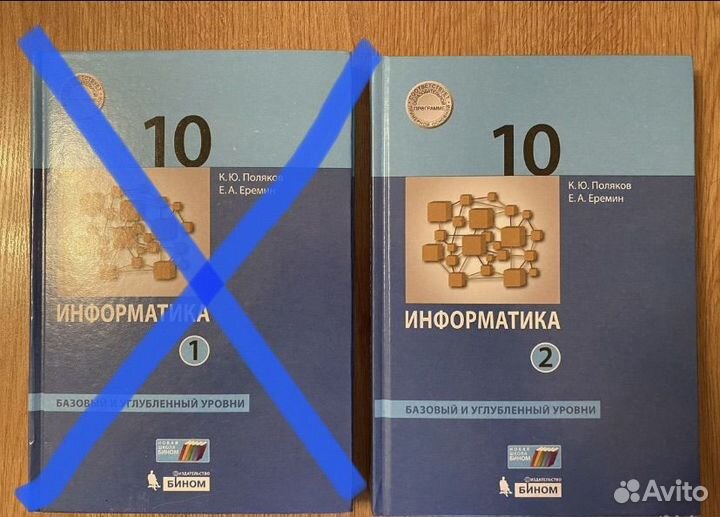 Учебник по информатике Поляков, Еремин