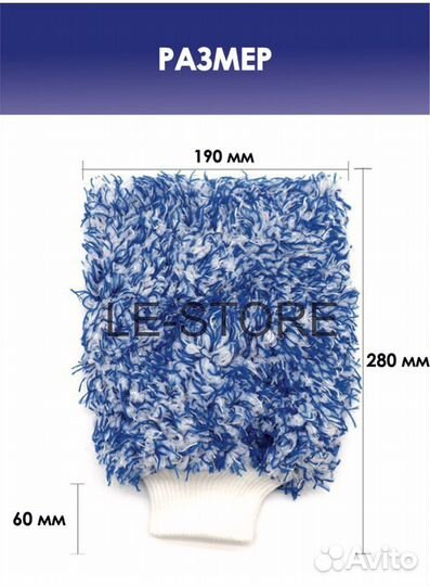 Варежки для мойки авто