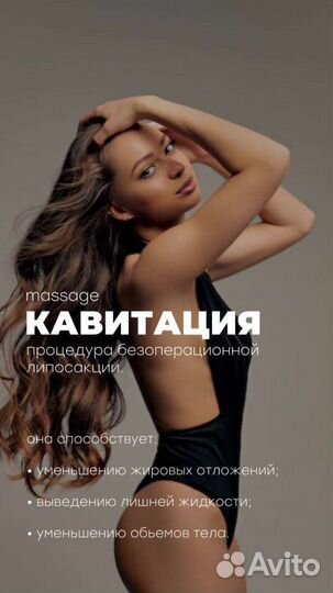 LPG массаж,кавитация,рф лифтинг, массаж лица