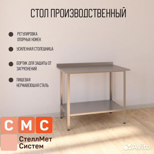 Стол производственный